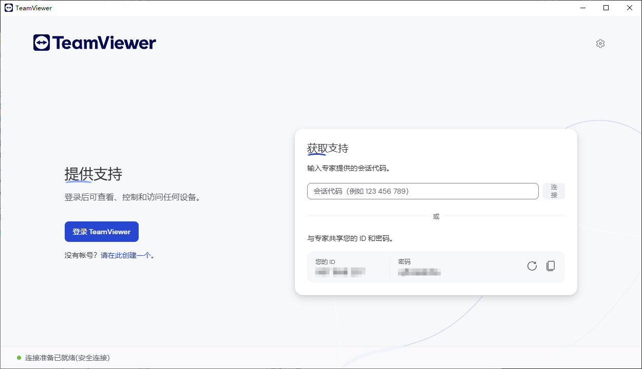 TeamViewer 远程协助工具 v15.63.4 官方绿色版-颜夕资源网-第16张图片 TeamViewer 远程协助工具 v15.63.4 官方绿色版-颜夕资源网-第16张图片