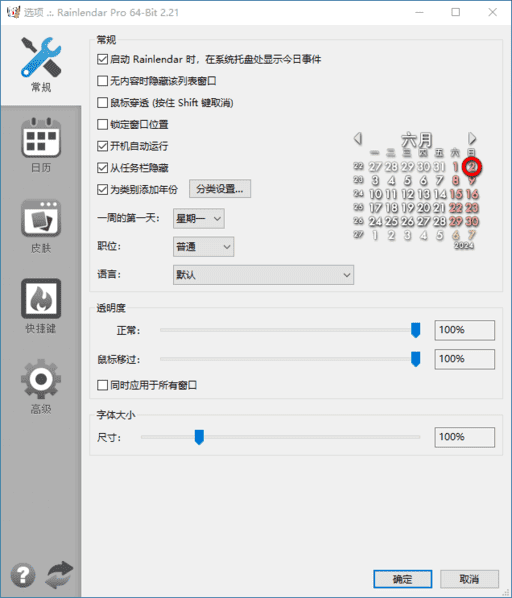 Rainlendar Pro 桌面日历软件 v2.22.0 Build 181-颜夕资源网-第16张图片