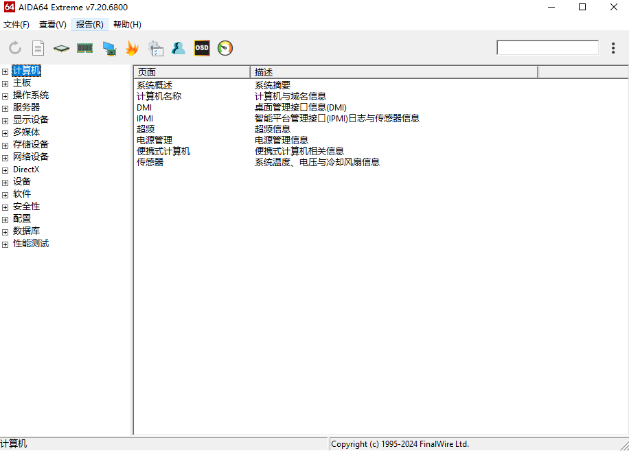 AIDA64 Extreme 硬件检测工具 v7.50.7200 完整版+精简版-颜夕资源网-第16张图片 AIDA64 Extreme 硬件检测工具 v7.50.7200 完整版+精简版-颜夕资源网-第16张图片