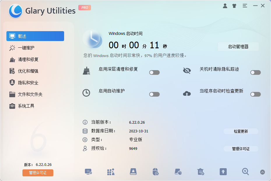 Glary Utilities Pro 系统优化工具 v6.22.0.26 绿色便携版-颜夕资源网-第16张图片 Glary Utilities Pro 系统优化工具 v6.22.0.26 绿色便携版-颜夕资源网-第16张图片