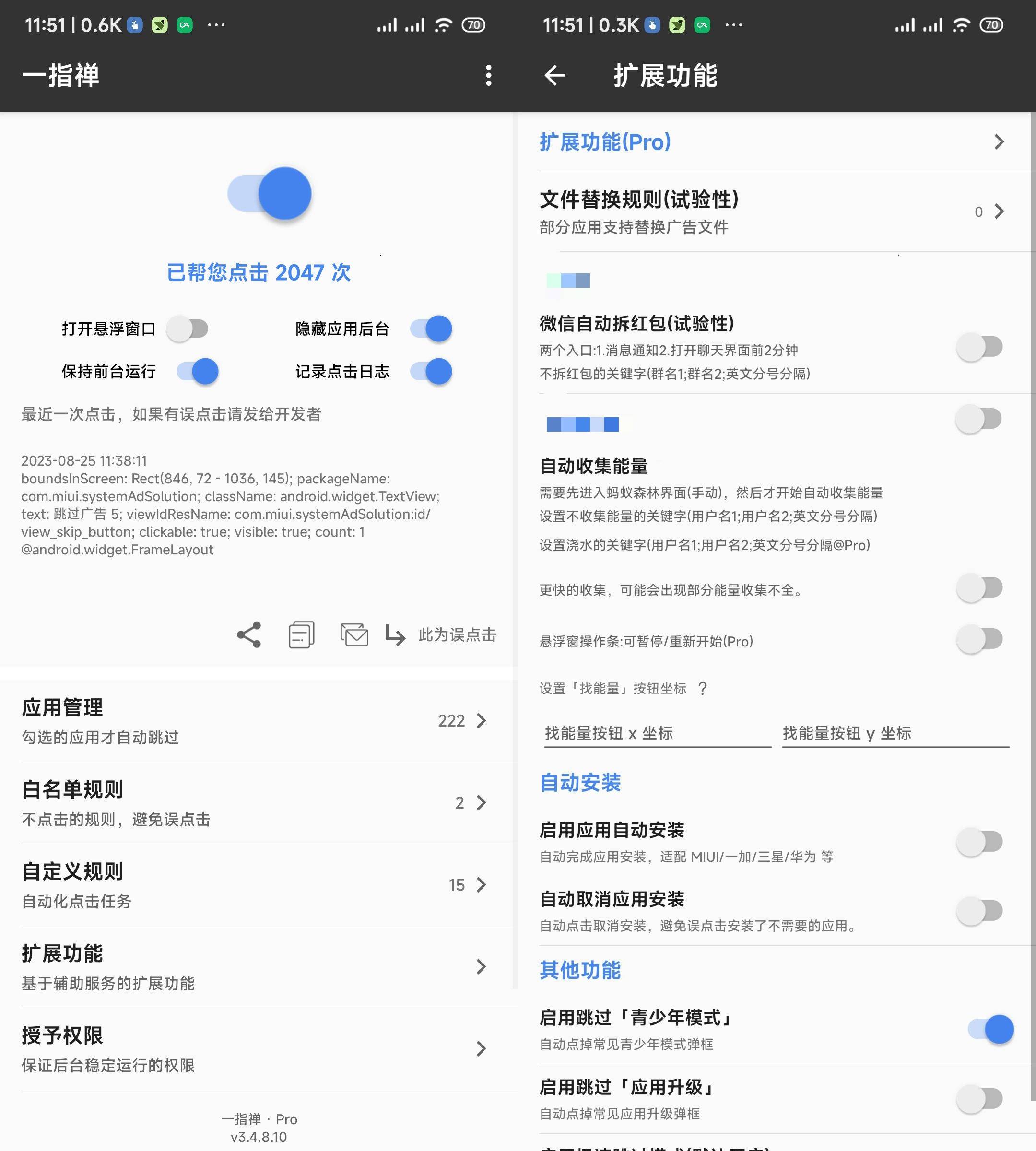 Android 一指禅 v3.4.8.10 无需root跳过开屏广告-颜夕资源网-第16张图片 Android 一指禅 v3.4.8.10 无需root跳过开屏广告-颜夕资源网-第16张图片