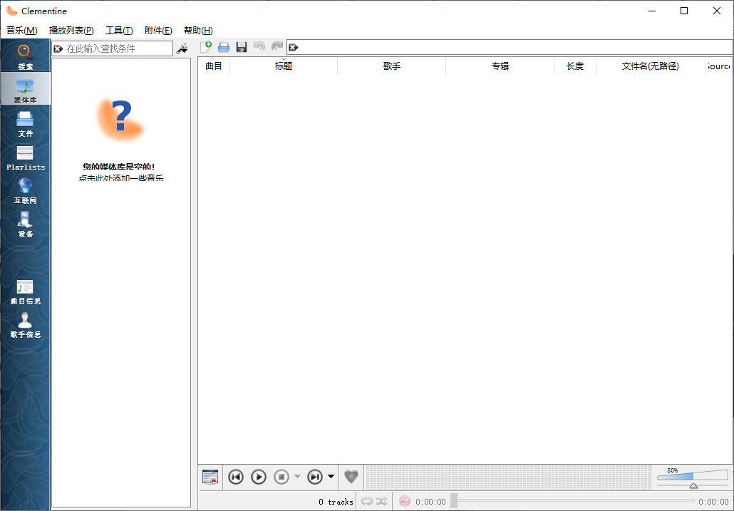 Clementine 开源音乐播放器 v1.4.1.34 绿色便携版-颜夕资源网-第16张图片