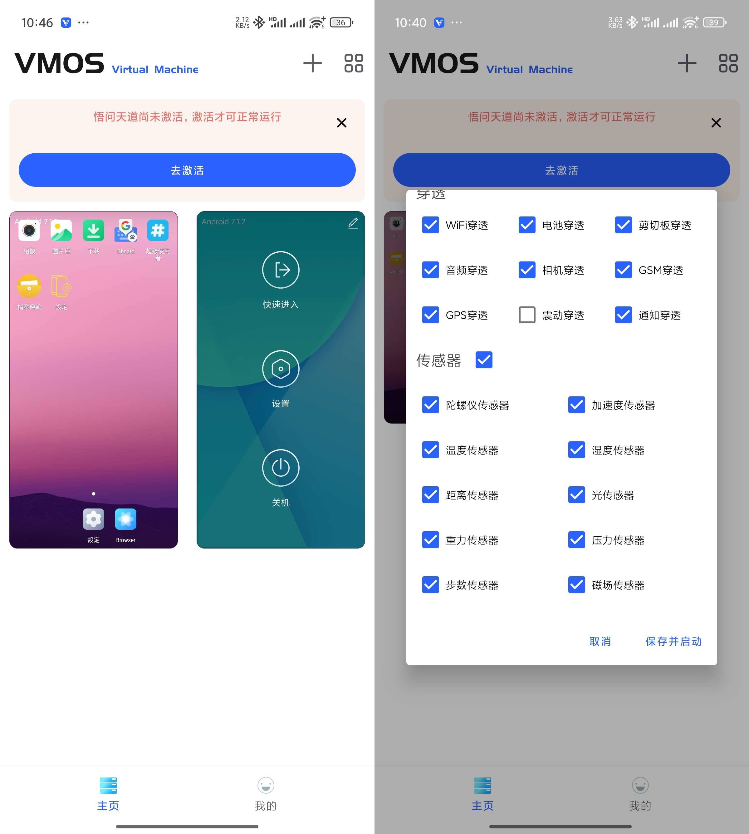 Android VMOS 问天悟道 v1.4.67 支持安卓15-颜夕资源网-第16张图片 Android VMOS 问天悟道 v1.4.67 支持安卓15-颜夕资源网-第16张图片