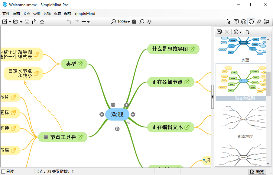 SimpleMind 思维导图软件 Pro v2.6.0.6544 便携版-颜夕资源网-第16张图片