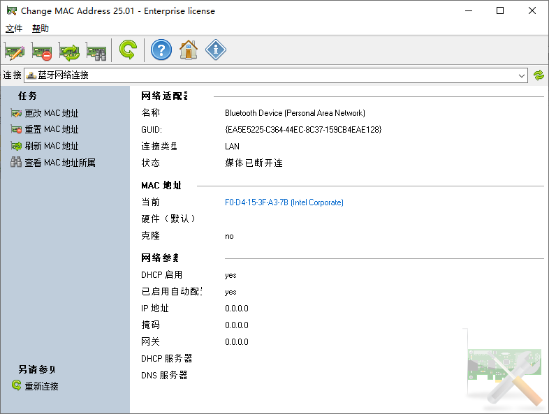 Change MAC Address 修改MAC地址 v25.01 便携版-颜夕资源网-第16张图片