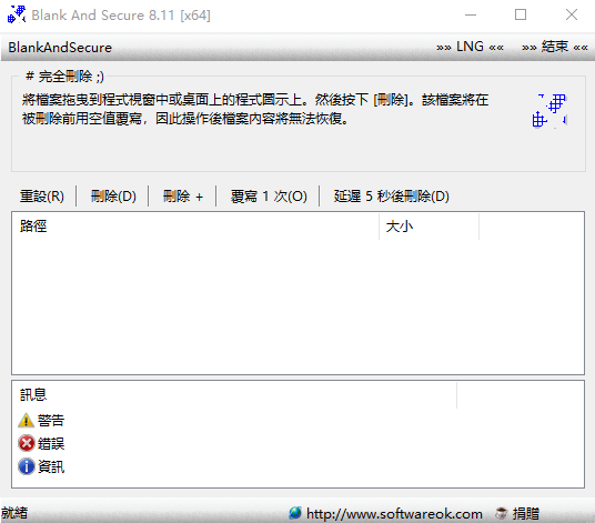 Blank And Secure 硬盘数据擦除软件 v8.11 中文绿色版-颜夕资源网-第16张图片