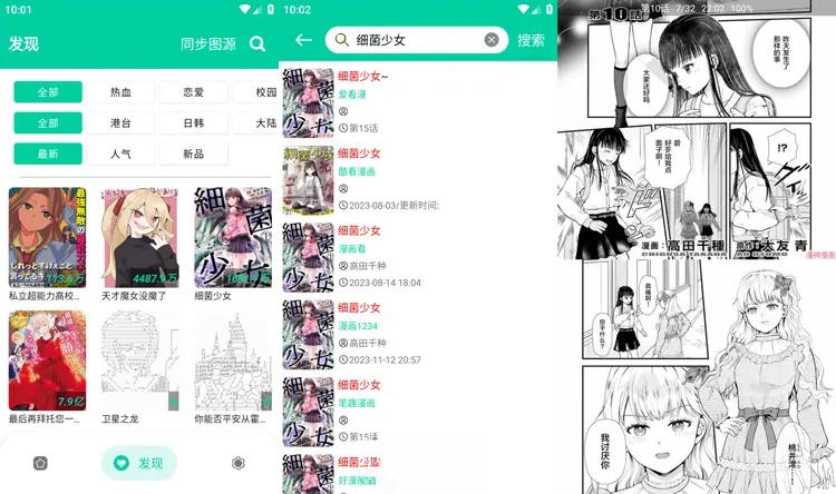 Android 云漫画 v2.5.5 免费漫画软件-颜夕资源网-第16张图片 Android 云漫画 v2.5.5 免费漫画软件-颜夕资源网-第16张图片