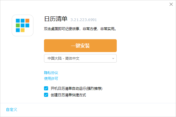 Desktop Calendar 桌面日历软件 v3.21.223.6991-颜夕资源网-第16张图片