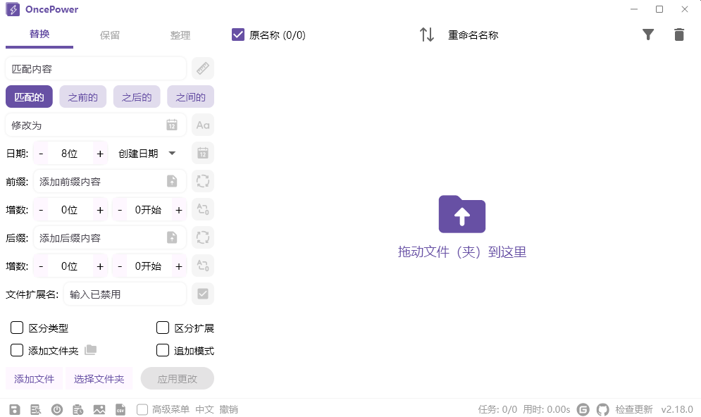 OncePower 文件重命名工具 v2.18.0 中文绿色版-颜夕资源网-第16张图片