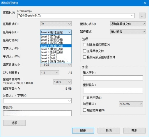 7-Zip ZS 高性能压缩软件 24.09 v1.5.7 R1 简体中文版-颜夕资源网-第16张图片