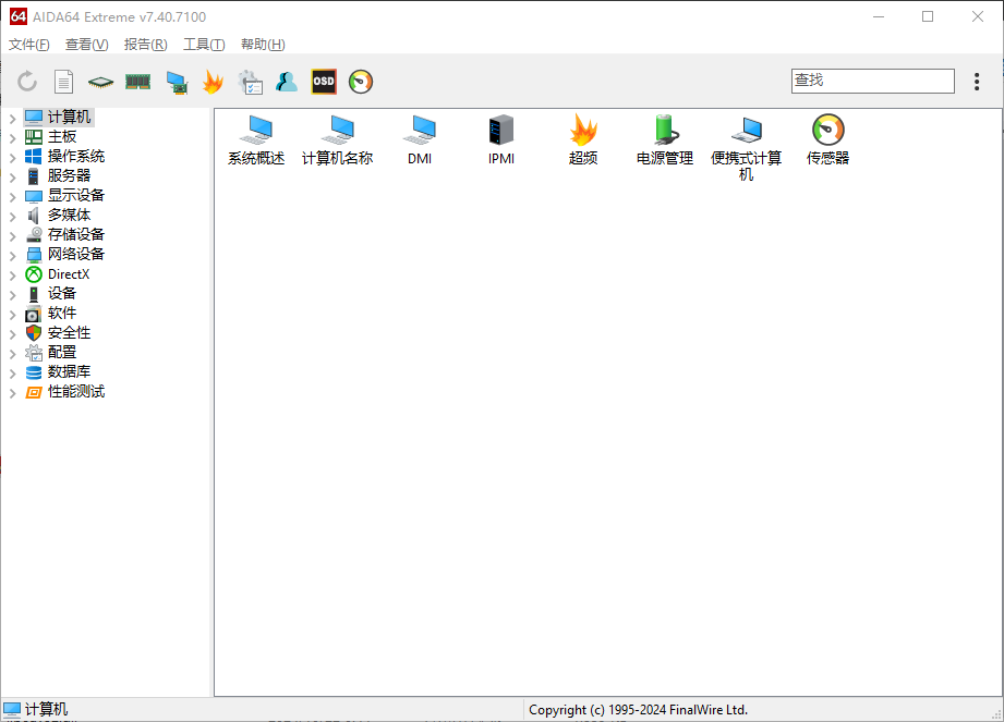 AIDA64 系统诊断工具 v7.60.7300 中文绿色便携版-颜夕资源网-第16张图片
