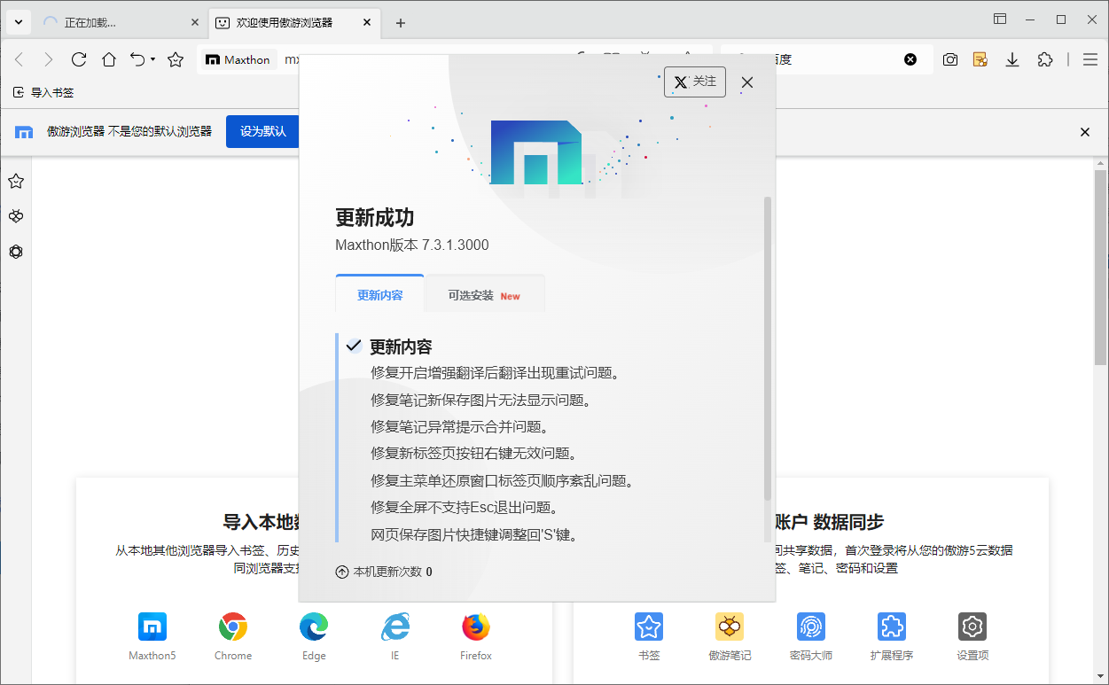 傲游浏览器 v7.3.1.2600/7.3.1.3000 Beta 官方便携版-颜夕资源网-第15张图片