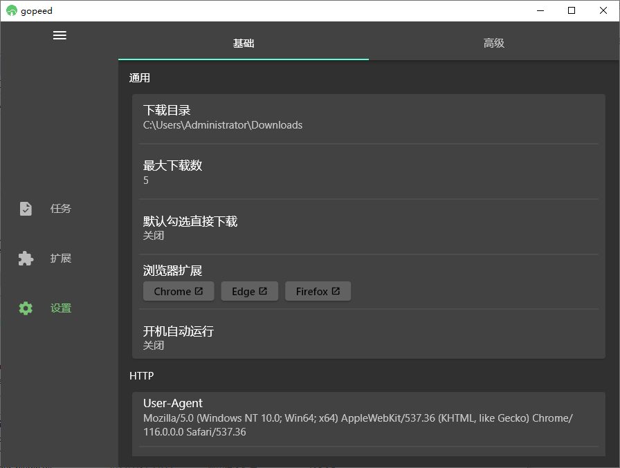 Gopeed 功能强大的下载器 v1.6.8 中文绿色版-颜夕资源网-第16张图片 Gopeed 功能强大的下载器 v1.6.8 中文绿色版-颜夕资源网-第16张图片