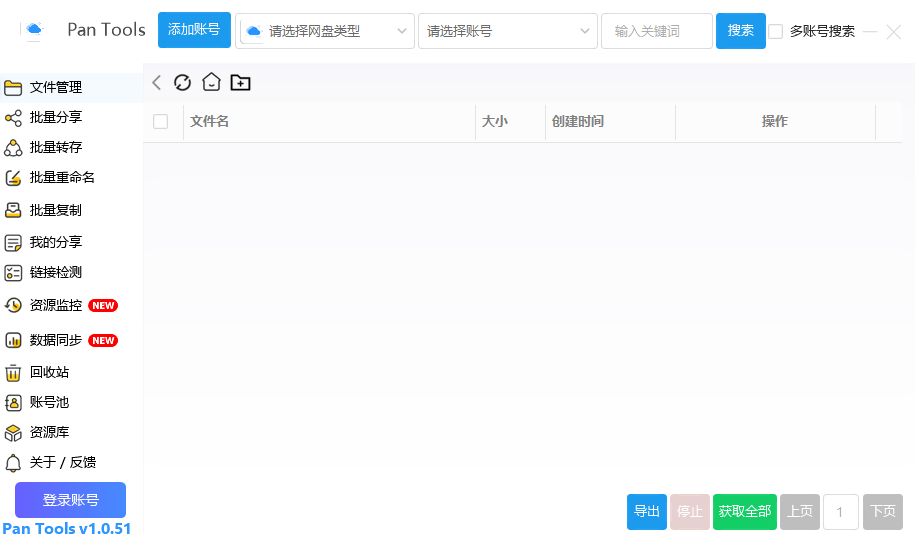 PanTools 多网盘批量管理工具 v1.0.51 中文绿色版-颜夕资源网-第16张图片