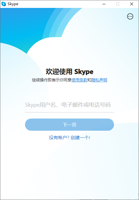Skype 网络通信工具 v8.136.76.203 便携版-颜夕资源网-第16张图片