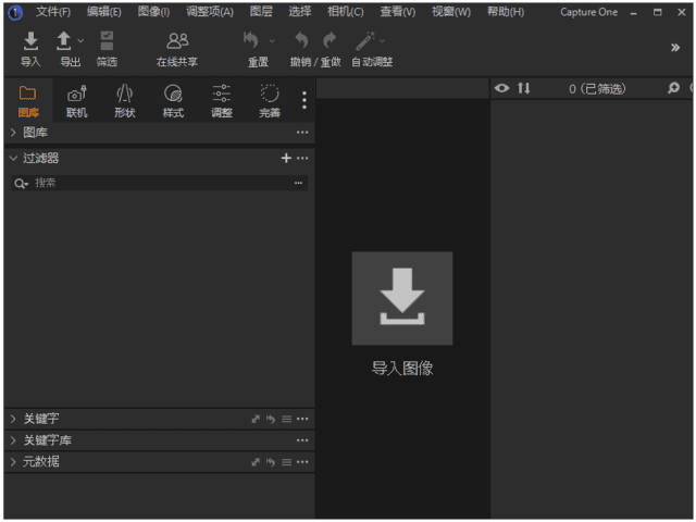 Capture One 23 RAW 文件处理软件 v16.5.7.2742 中文破解版-颜夕资源网-第16张图片 Capture One 23 RAW 文件处理软件 v16.5.7.2742 中文破解版-颜夕资源网-第16张图片
