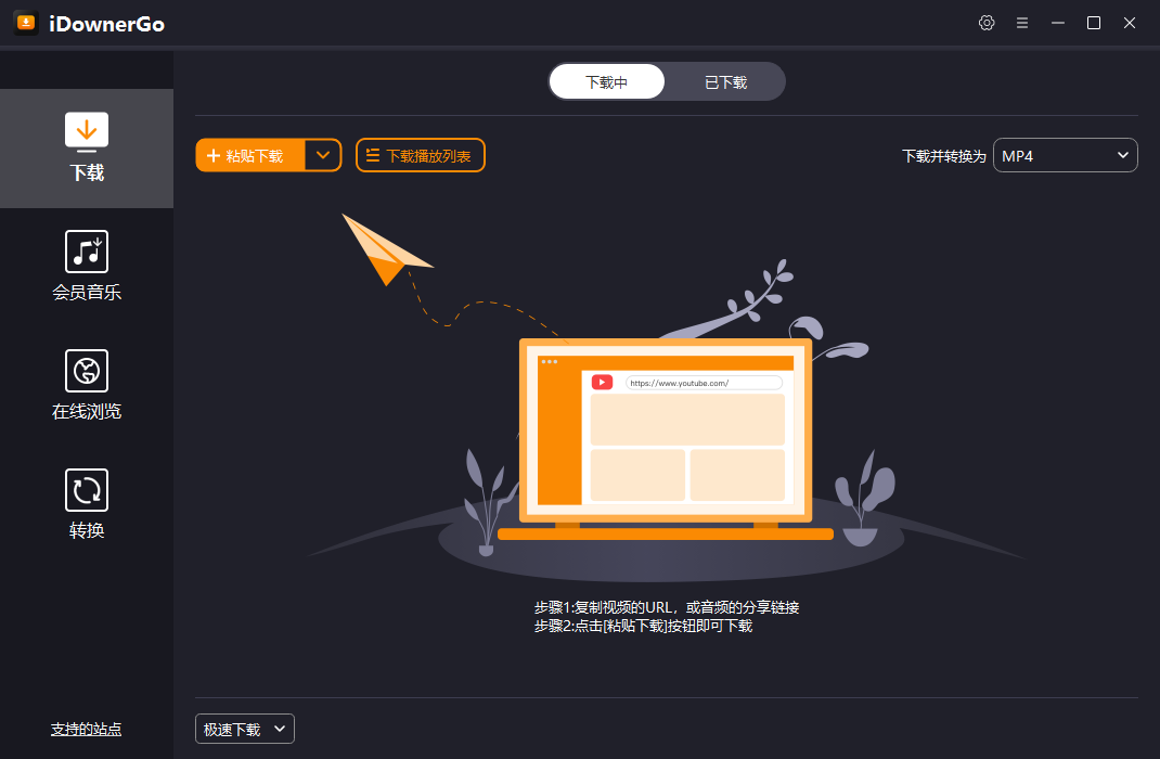 iDownerGo 流媒体网络视频下载工具 v9.4.0 便携版-颜夕资源网-第16张图片