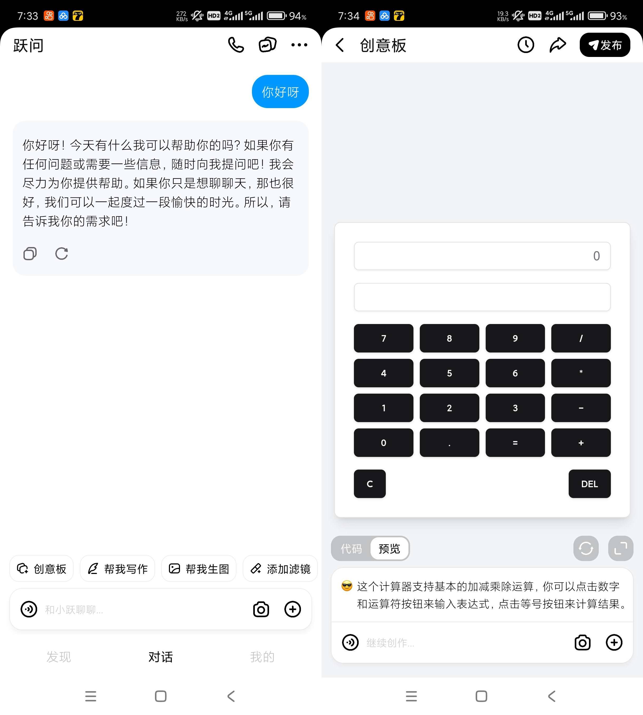 Android 跃问 v4.2.1 强大的ai智能问答软件-颜夕资源网-第16张图片 Android 跃问 v4.2.1 强大的ai智能问答软件-颜夕资源网-第16张图片
