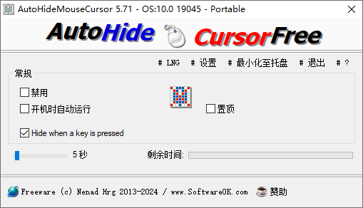 AutoHideMouseCursor 自动隐藏鼠标指针 v5.77 便携版-颜夕资源网-第16张图片