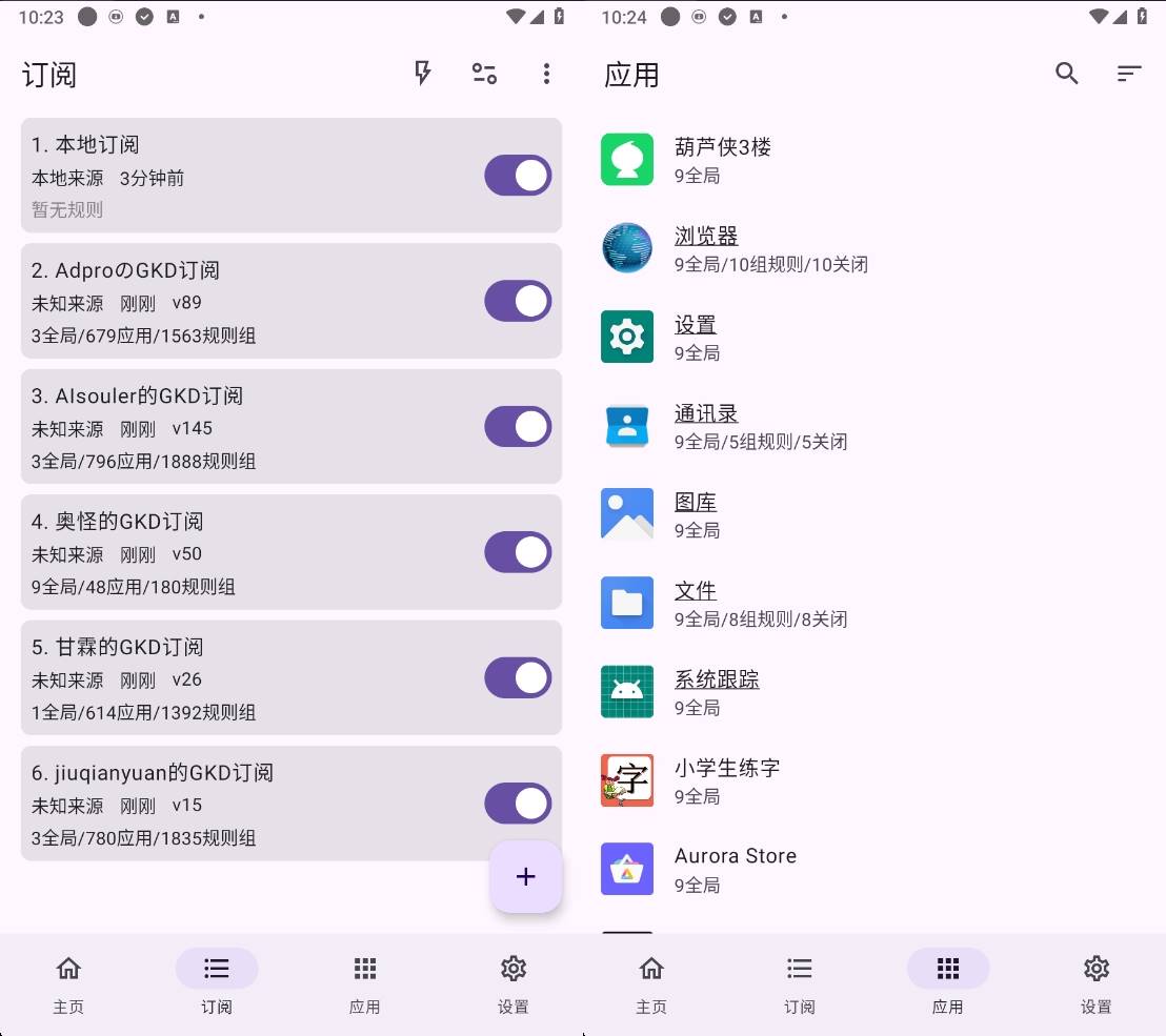 Android GKD v1.10.0-beta.1 广告跳过神器，附加最新规则-颜夕资源网-第16张图片