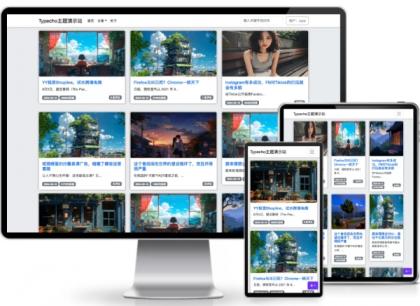 xiao单栏/网格布局typecho主题-颜夕资源网-第16张图片