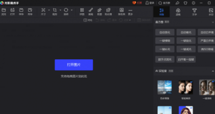 [Windows] 光影魔术手 v4.7.0.951 单文件版-颜夕资源网-第17张图片