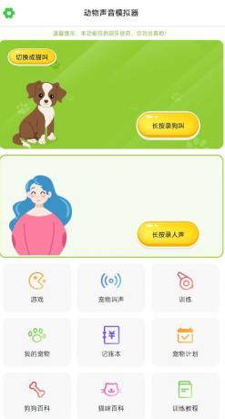 能和猫咪狗狗交流的宠物翻译器-颜夕资源网-第17张图片 能和猫咪狗狗交流的宠物翻译器-颜夕资源网-第17张图片