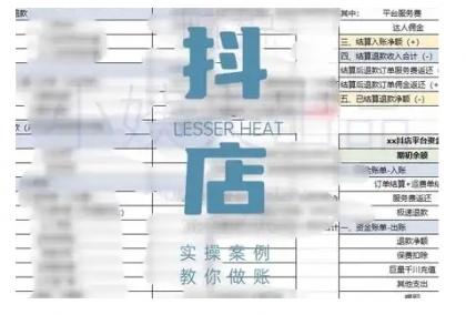 抖店查账攻略大全，全方位解读抖音小店查账的核心逻辑与实际操作诀窍，快速掌握电商财务管理方法-颜夕资源网-第16张图片