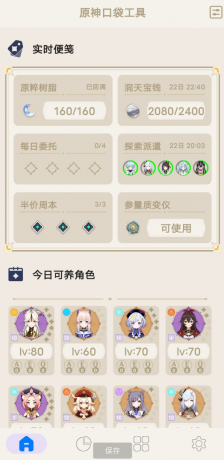 原神工具箱 可进行抽卡分析，可以查看原神内的树脂-颜夕资源网-第17张图片