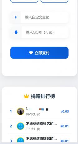 一个简单的打赏系统-颜夕资源网-第19张图片