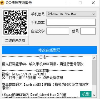 自定义改QQ在线状态新增iPhone16-颜夕资源网-第16张图片 自定义改QQ在线状态新增iPhone16-颜夕资源网-第16张图片