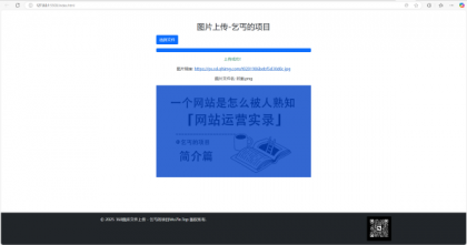 单页图床+最新完整版图床系统修复版-颜夕资源网-第16张图片