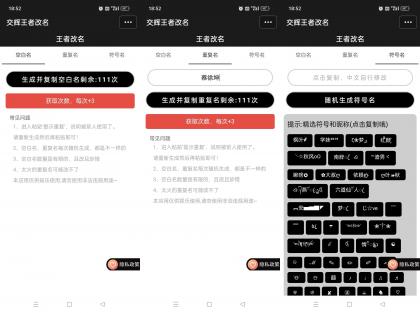 王者改名重复名-空白名一键生成-颜夕资源网-第16张图片 王者改名重复名-空白名一键生成-颜夕资源网-第16张图片