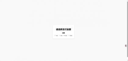 一款简单的弹窗打赏页-颜夕资源网-第17张图片