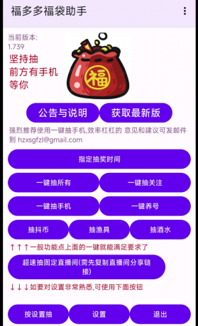 抖音挂机自动抽福袋的工具-颜夕资源网-第17张图片 抖音挂机自动抽福袋的工具-颜夕资源网-第17张图片
