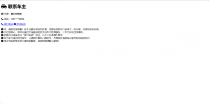 鑫影 挪车二维码生成器网站源码-颜夕资源网-第18张图片