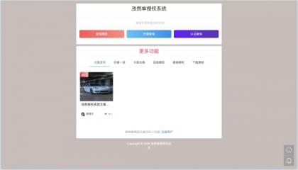 孜然单授权系统V2.0PHP授权系统源码-颜夕资源网-第16张图片