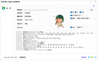 dy抖音直播间采集软件 多线程多直播间采集(重构版)-颜夕资源网-第16张图片 dy抖音直播间采集软件 多线程多直播间采集(重构版)-颜夕资源网-第16张图片