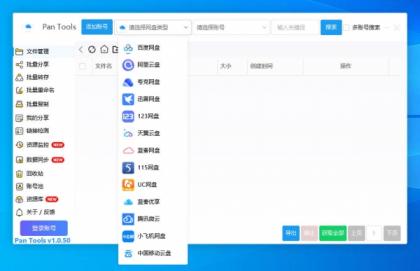 PanTools v1.0.50 多网盘批量分享,转存,重命名,资源监控,数据同步-颜夕资源网-第16张图片 PanTools v1.0.50 多网盘批量分享,转存,重命名,资源监控,数据同步-颜夕资源网-第16张图片