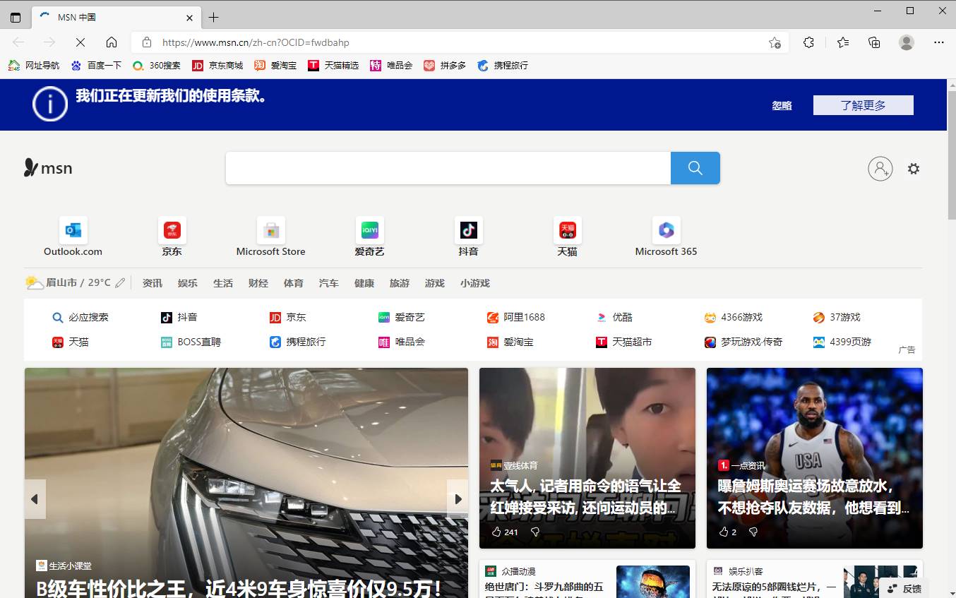 Microsoft Edge 微软Edge浏览器 v134.0.3124.68 官方正式版-颜夕资源网-第16张图片 Microsoft Edge 微软Edge浏览器 v134.0.3124.68 官方正式版-颜夕资源网-第16张图片