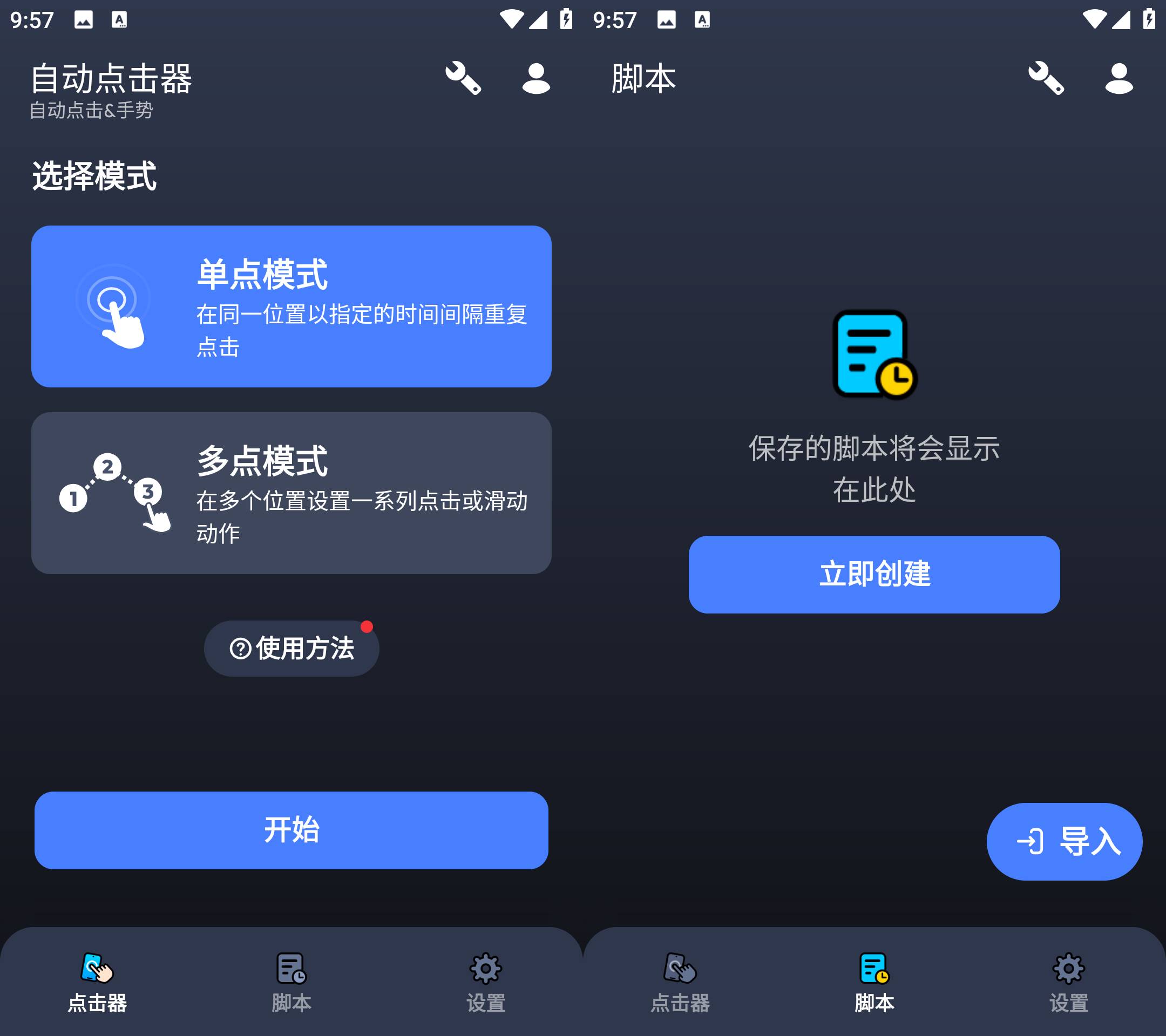 Android 自动点击器 v1.3.1 不需要root权限即可使用-颜夕资源网-第16张图片