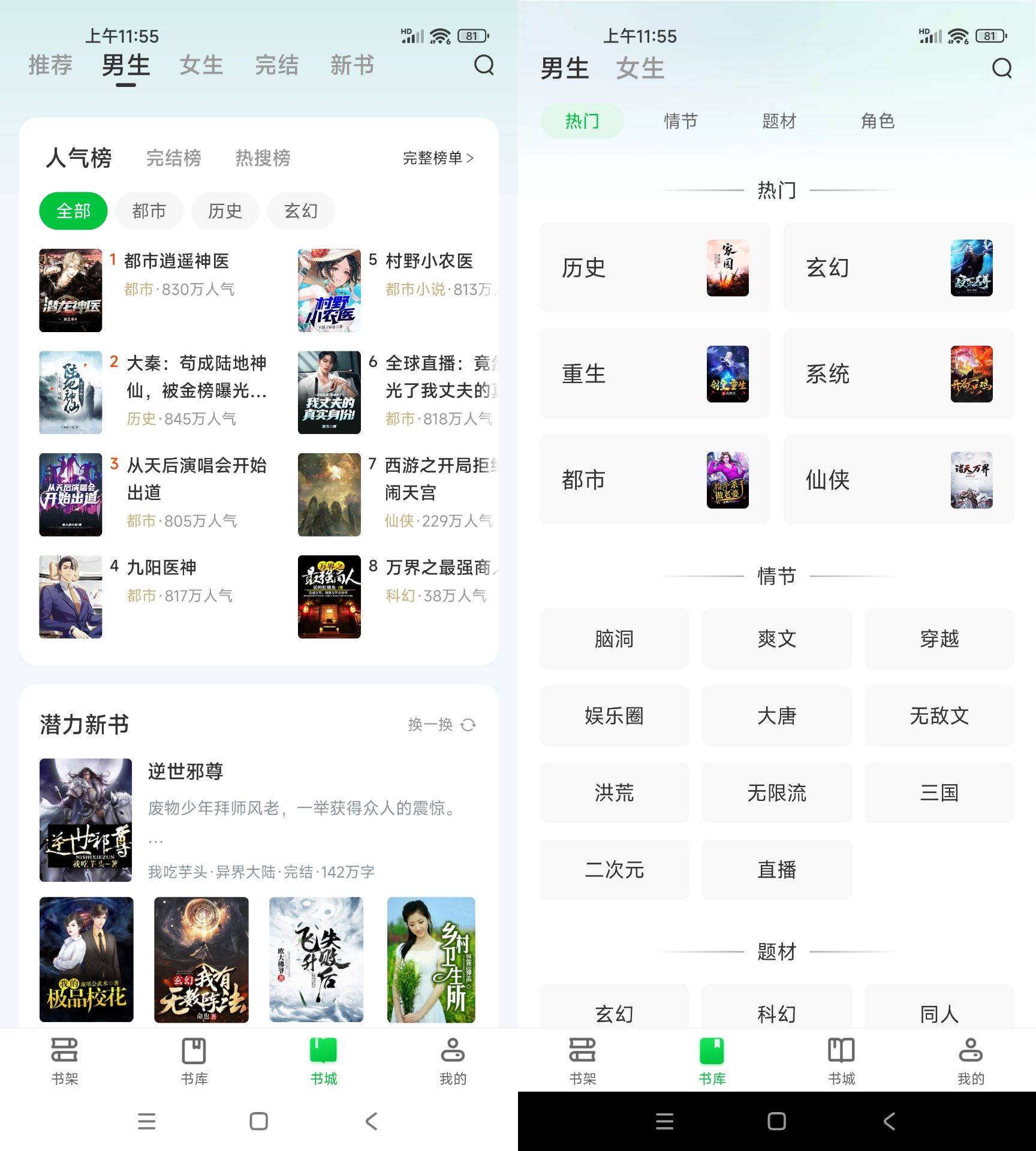 Android 番薯免费小说 v3.80.96.012 无广告纯净版-颜夕资源网-第16张图片 Android 番薯免费小说 v3.80.96.012 无广告纯净版-颜夕资源网-第16张图片