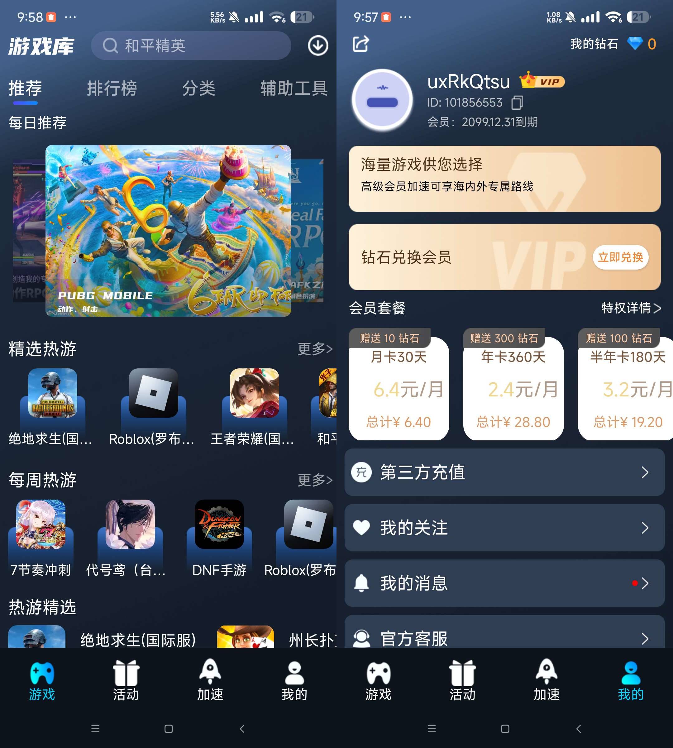 Android 好猫加速器 v3.3.0 去广告会员版-颜夕资源网-第15张图片