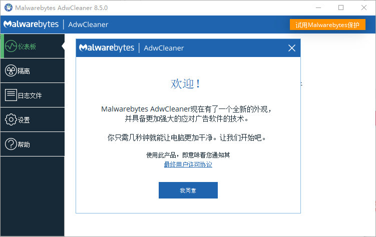 AdwCleaner 恶意广告软件清理工具 v8.5.0 中文绿色版-颜夕资源网-第16张图片