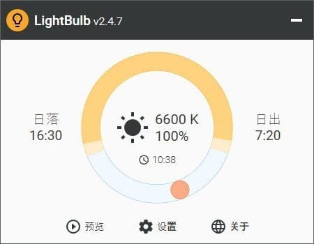 LightBulb 免费开源护眼软件 v2.6.1 汉化绿色版-颜夕资源网-第16张图片 LightBulb 免费开源护眼软件 v2.6.1 汉化绿色版-颜夕资源网-第16张图片