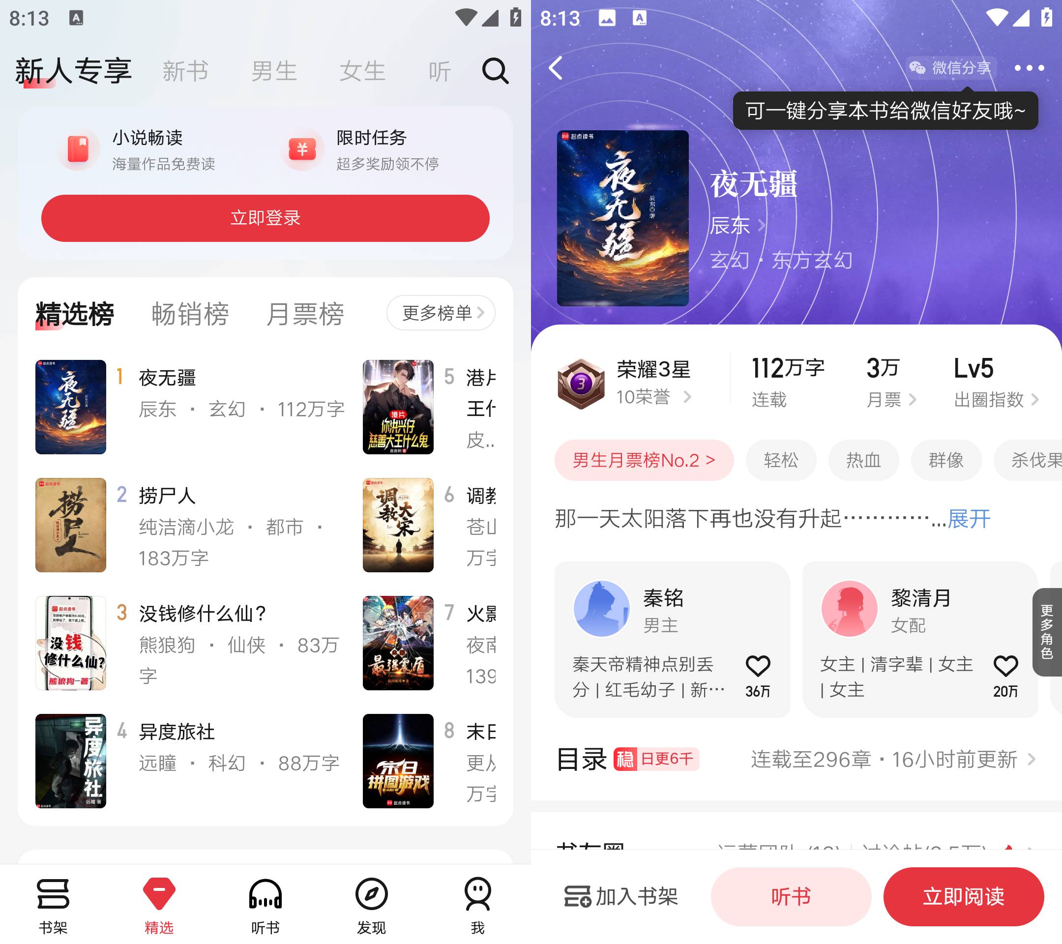 Android 起点读书 v7.9.388 去广告纯净版-颜夕资源网-第16张图片 Android 起点读书 v7.9.388 去广告纯净版-颜夕资源网-第16张图片
