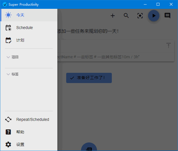 Super Productivity 任务时间管理软件 v12.0.0 中文绿色版-颜夕资源网-第16张图片
