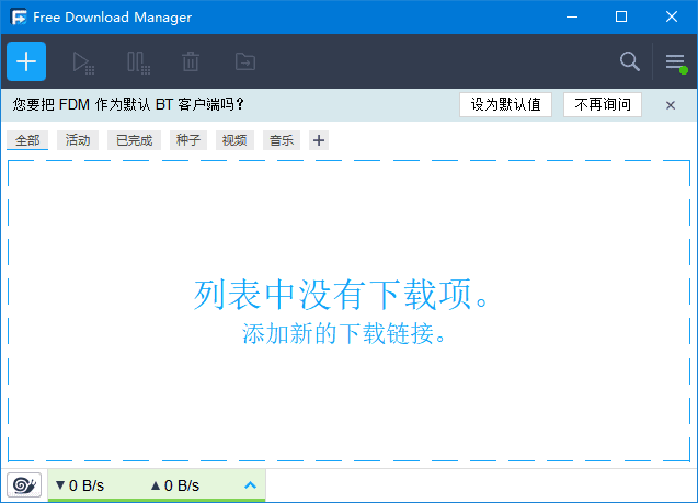 Free Download Manager BT种子下载工具 v6.26.1.6177-颜夕资源网-第16张图片 Free Download Manager BT种子下载工具 v6.26.1.6177-颜夕资源网-第16张图片