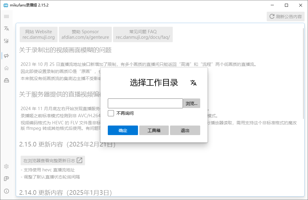 B站录播姬 B站视频录制工具 v2.15.2 中文绿色版-颜夕资源网-第16张图片