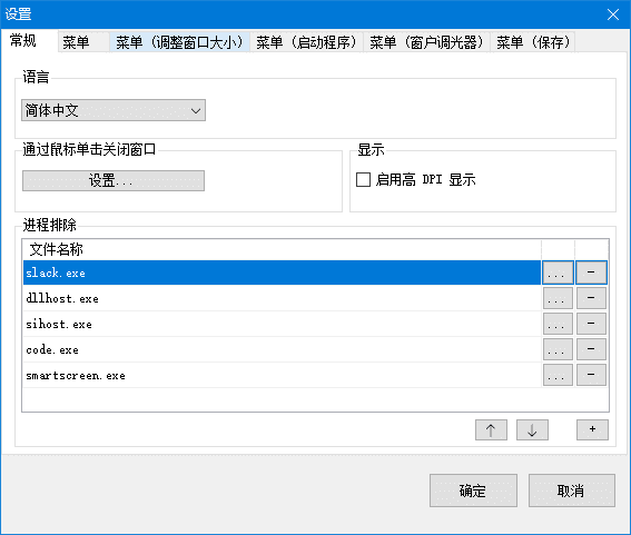 SmartSystemMenu 窗口置顶工具 v2.30.0 中文绿色版-颜夕资源网-第16张图片 SmartSystemMenu 窗口置顶工具 v2.30.0 中文绿色版-颜夕资源网-第16张图片